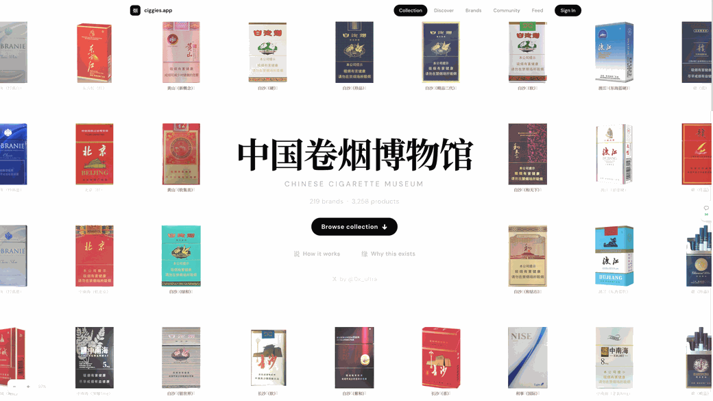 The Chinese Cigarette Museum homepage, a grid of cigarette pack designs around the site title in Chinese and English